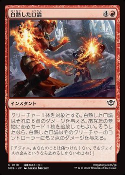 画像1: 白熱した口論