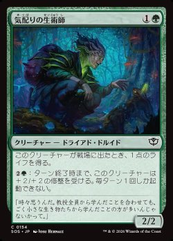 画像1: 気配りの生術師