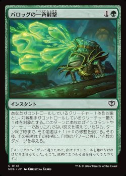 画像1: バロッグの一斉射撃