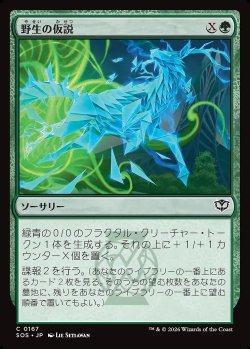 画像1: 野生の仮説