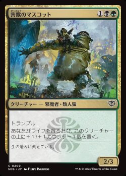 画像1: 害獣のマスコット