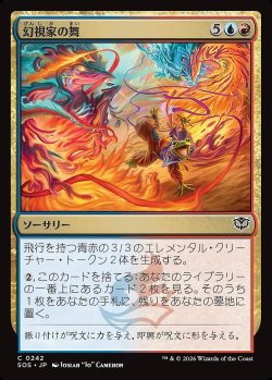 画像1: 幻視家の舞