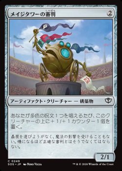 画像1: メイジタワーの審判