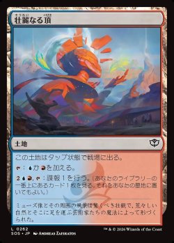 画像1: 壮麗なる頂