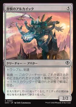 画像1: 怨恨のアルカイック