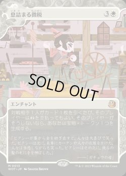 画像1: 息詰まる徴税