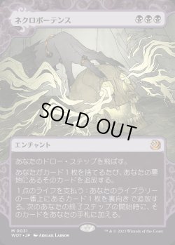 画像1: ネクロポーテンス