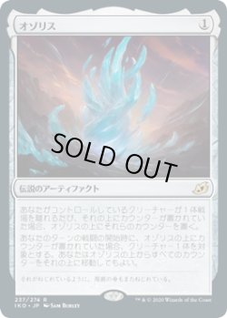 画像1: オゾリス