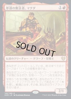 画像1: 厚顔の無法者、マグダ