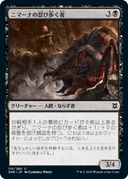 画像1: ニマーナの忍び歩く者