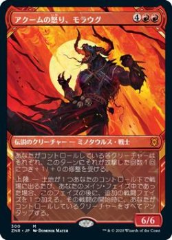 画像1: アクームの怒り、モラウグ（Foil）