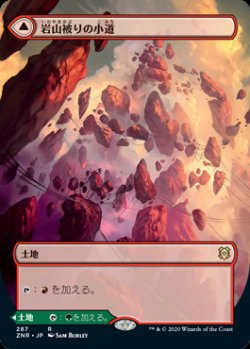 画像1: 岩山被りの小道／樹木被りの小道
