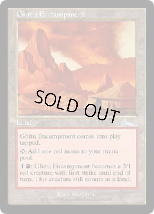 画像1: ギトゥの宿営地