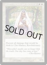 画像: 革命家チョー＝マノ