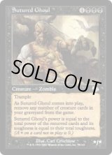 画像: 縫合グール