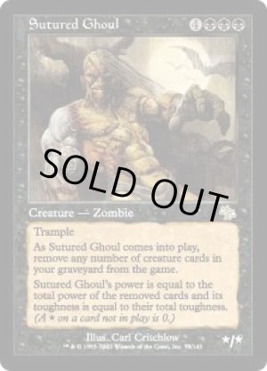 画像: 縫合グール