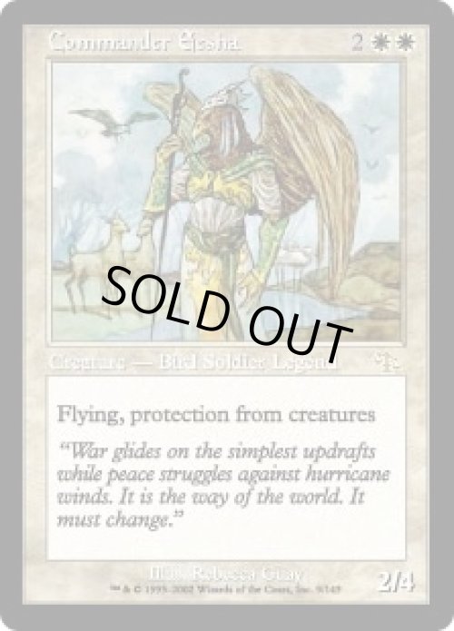 画像1: 司令官イーシャ