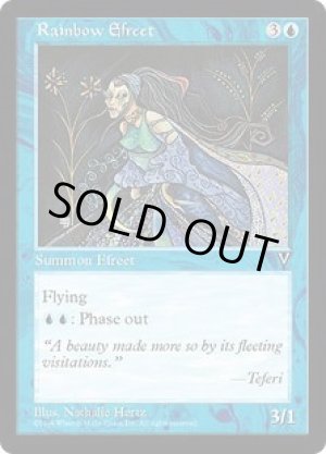 画像: 虹のイフリート