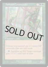 画像: 待ち伏せ司令官