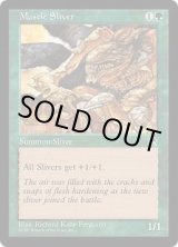 画像: 筋肉スリヴァー