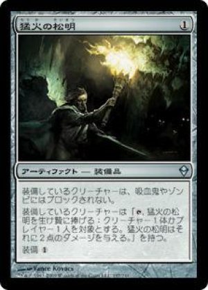 画像: 猛火の松明