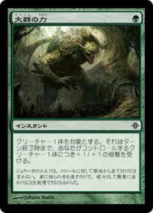 画像: 大群の力