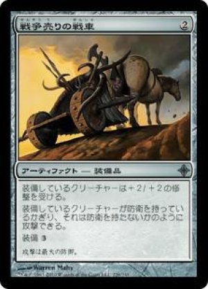 画像: 戦争売りの戦車