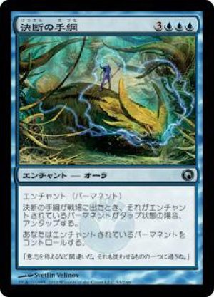 画像: 決断の手綱