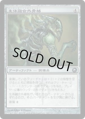 画像: 生体融合外骨格