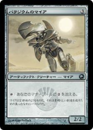 画像: パラジウムのマイア