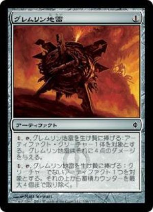 画像: グレムリン地雷
