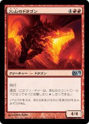 画像: 火山のドラゴン