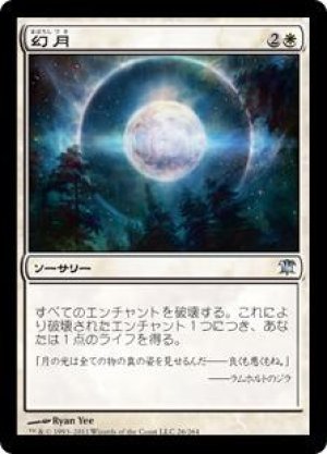 画像: 幻月