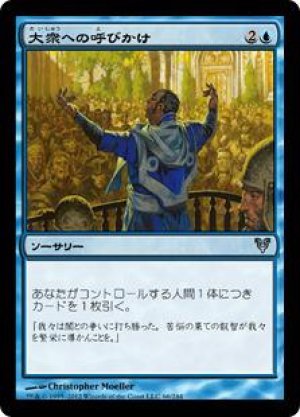 画像: 大衆への呼びかけ