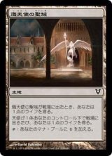 画像: 熾天使の聖域