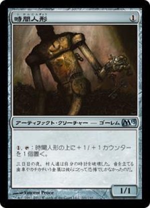 画像: 時間人形