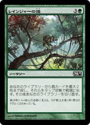 画像: レインジャーの道