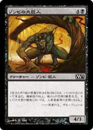 画像: ゾンビの大巨人