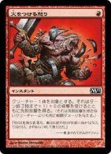 画像: 火をつける怒り