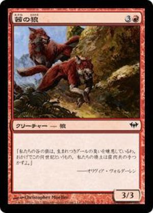 画像: 茜の狼