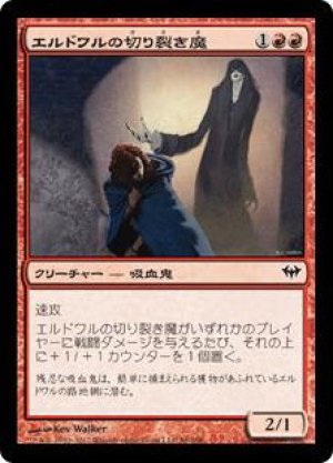 画像: エルドワルの切り裂き魔