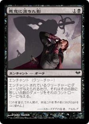 画像: 悪意に満ちた影