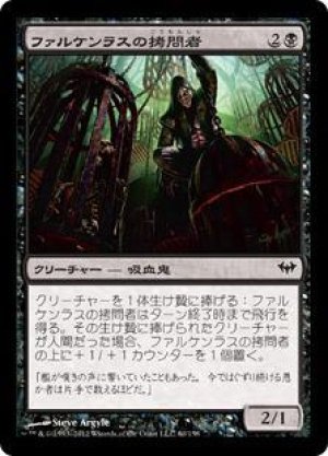 画像: ファルケンラスの拷問者