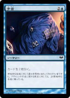 画像: 予言
