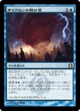 画像: サイクロンの裂け目