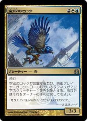 画像: 空印のロック