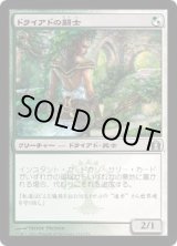 画像: ドライアドの闘士