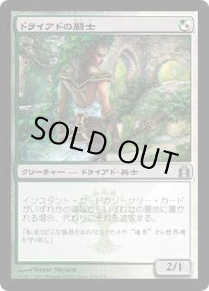 画像: ドライアドの闘士
