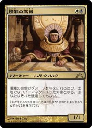 画像: 贖罪の高僧