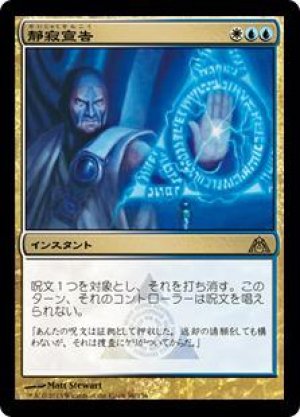 画像: 静寂宣告